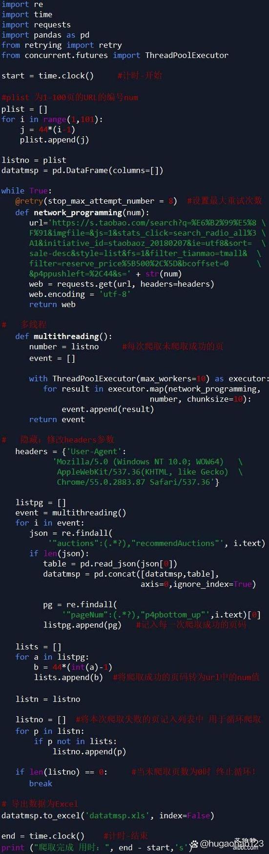 利用Python爬蟲(chóng)爬取淘寶商品做數(shù)據(jù)挖掘分析實(shí)戰(zhàn)篇超詳細(xì)教程
